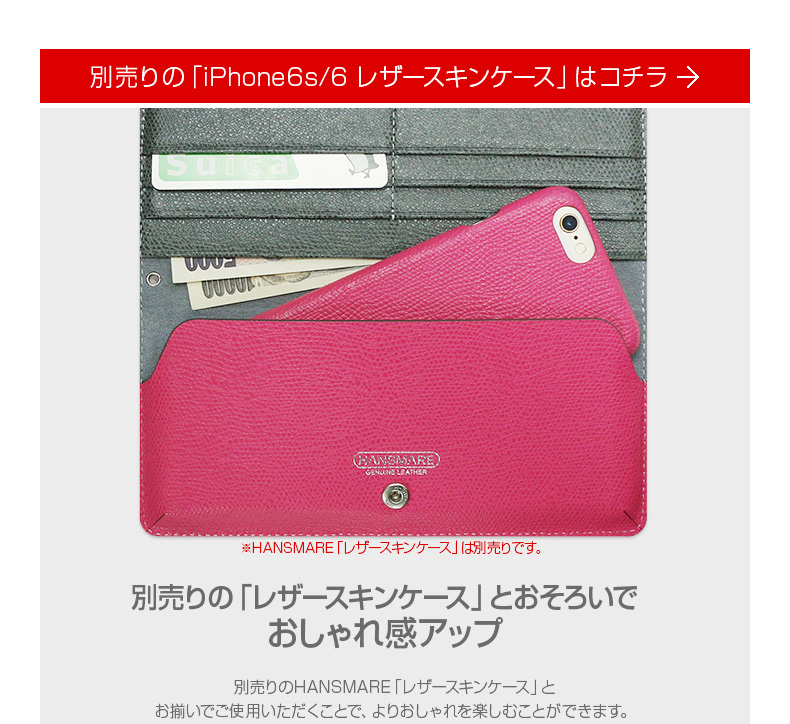 iPhone6s/6 ケース HANSMARE LEATHER SKIN CASE
