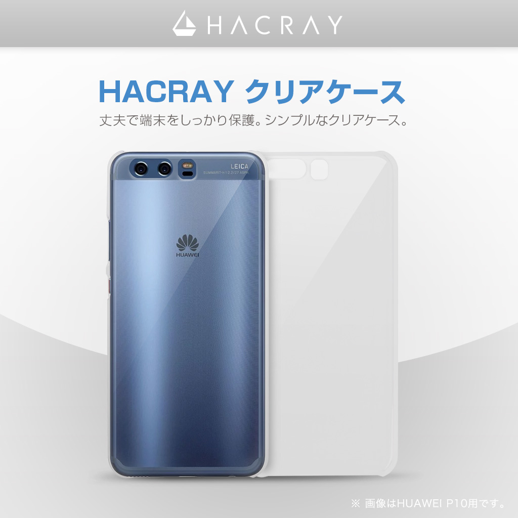 Hacrayクリアケース