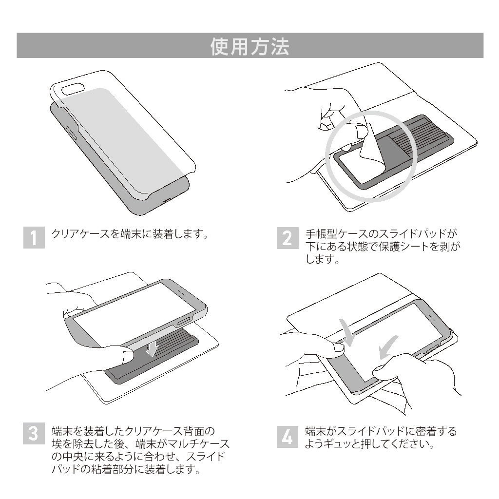 構成品はクリアケース+スライド式手帳型ケース
