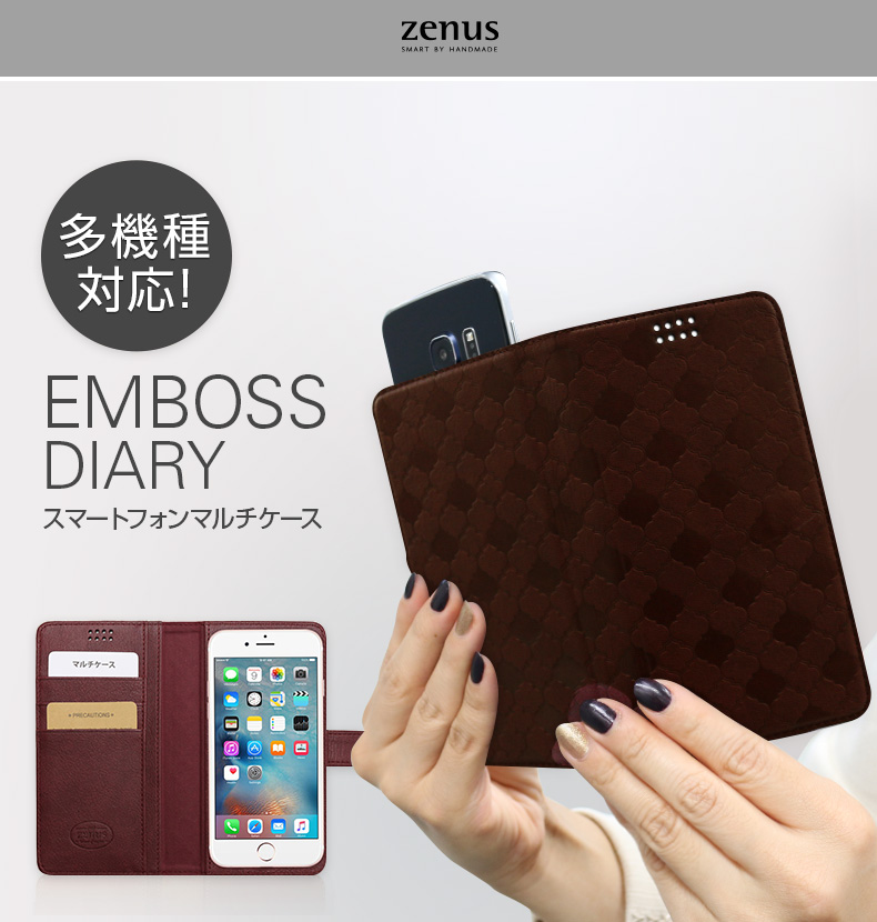 商品詳細-多機種対応マルチタイプケース