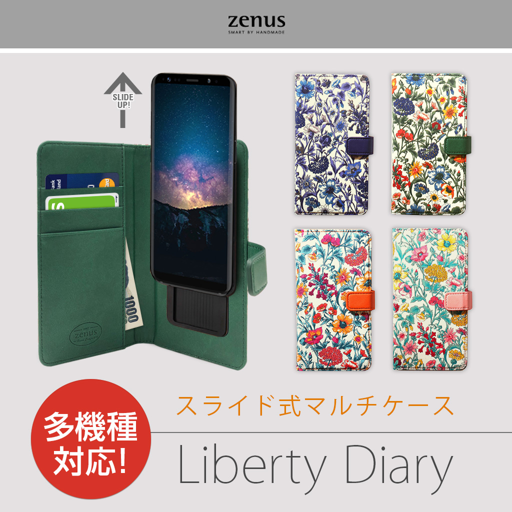 スマホケース 手帳型 スライド式 多機種対応 マルチケース Zenus Liberty Diary ゼヌス リバティダイアリー Mサイズ Lサイズ 5 5 5インチまで 縦15cm 幅7 5cmまでのスマホ 縦16cm 幅8cmまでのスマホ Mycaseshop 通販