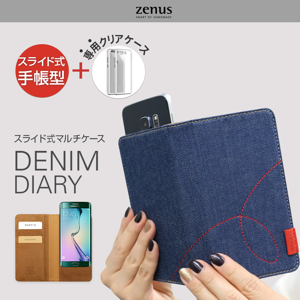 スマホケース 手帳型 クリアケースセット スライド式 Zenus Denim Stitch Diary 公式サイト Zenus