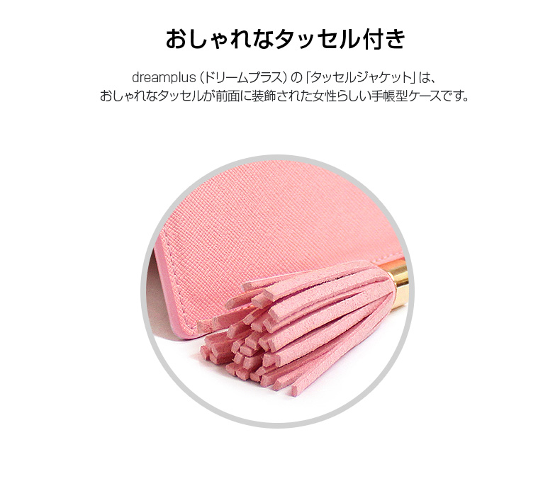 おしゃれなタッセル付き