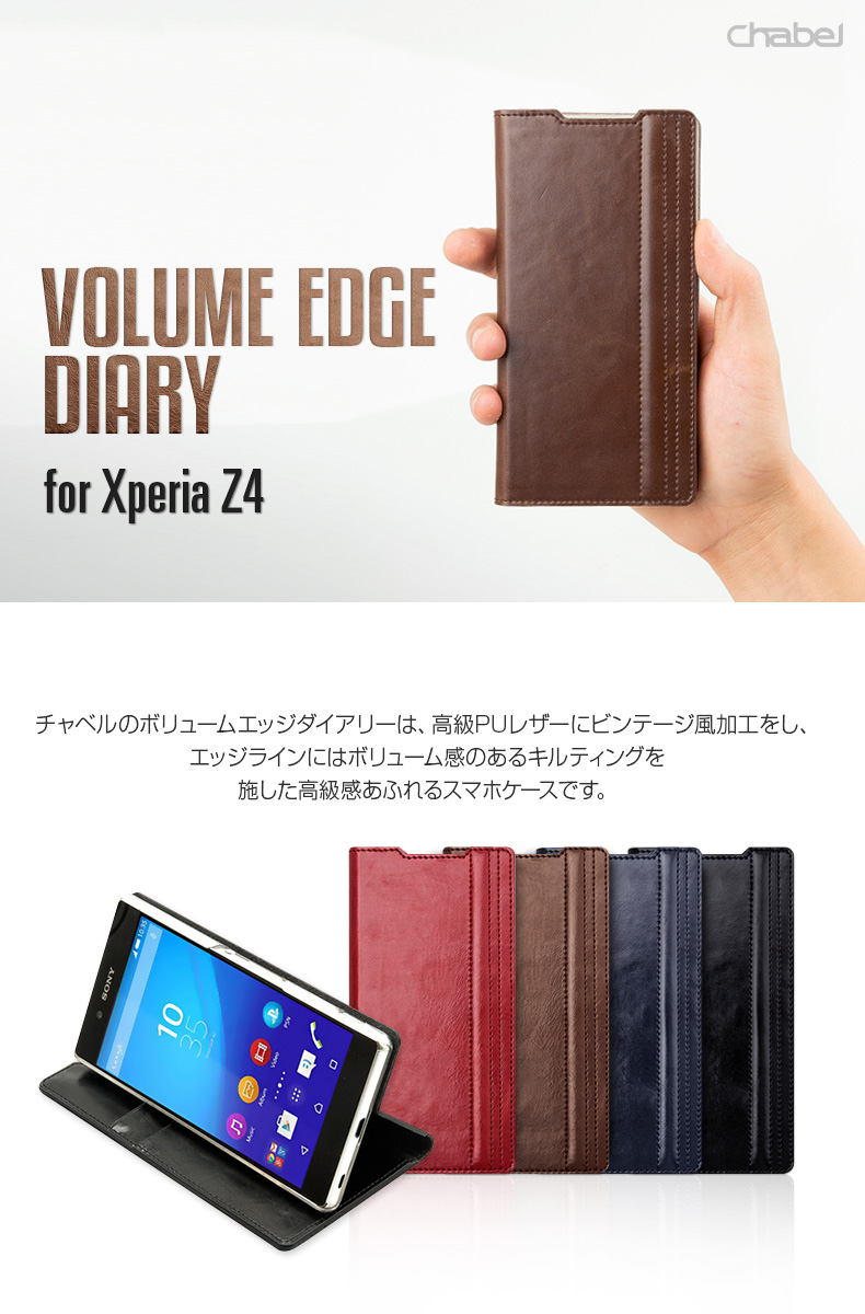 商品詳細-XperiaZ4専用ケース