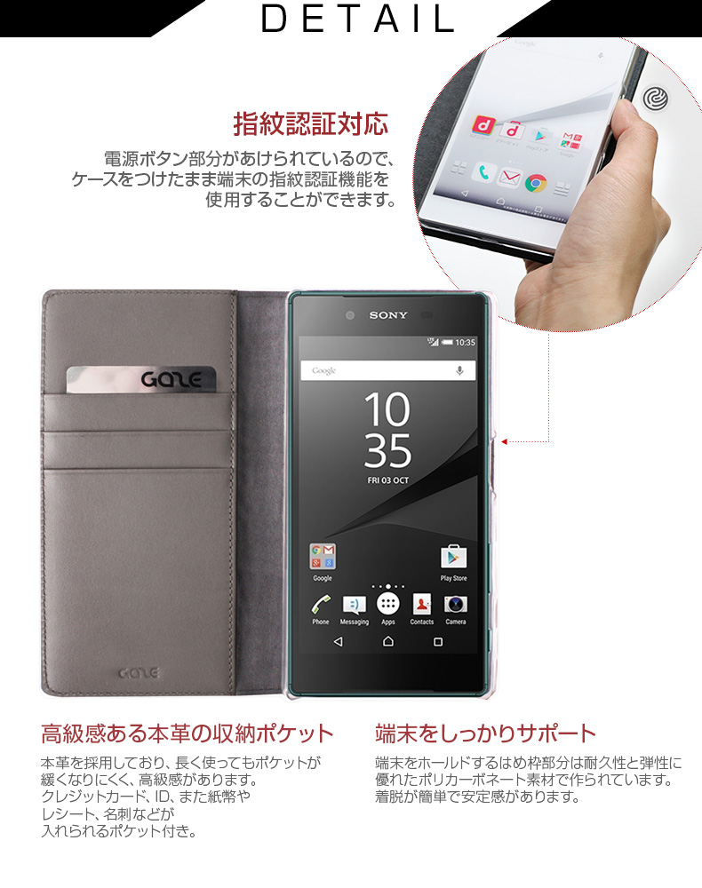 商品詳細-エクスペリア ゼット5専用ケース