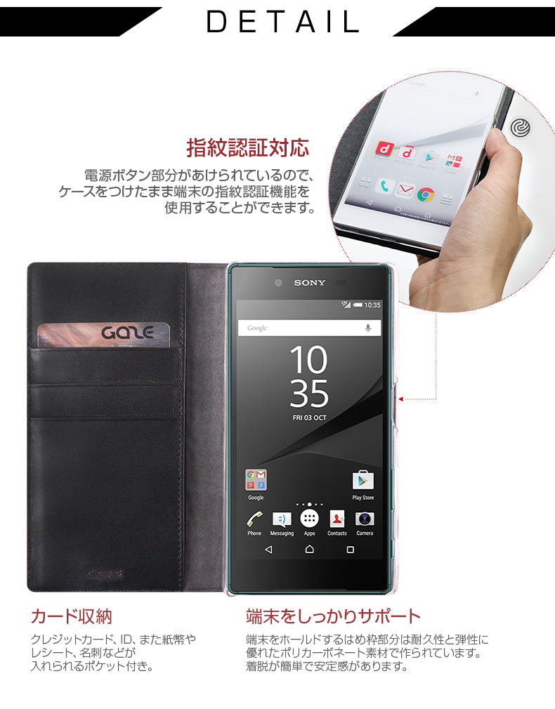 商品詳細-エクスペリア ゼット5専用ケース