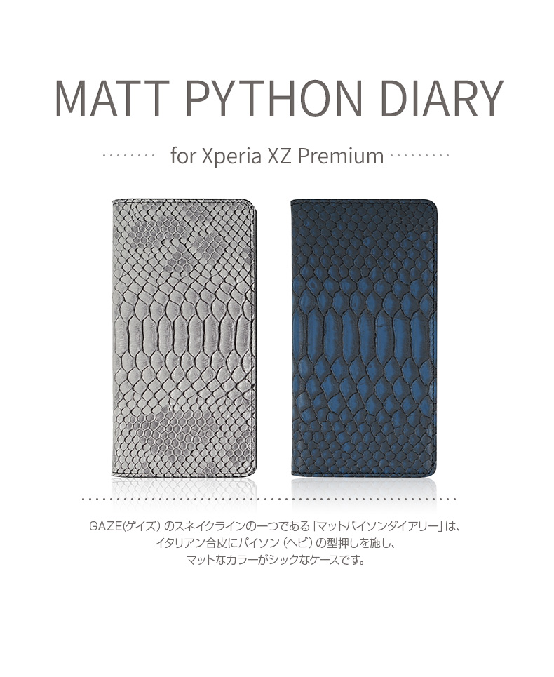 リアルで立体的なパイソン柄PU
