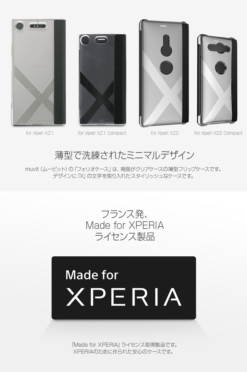 Xperia Xz2 ケース Xperia Xz2 Compact ケース Xperia Xz1 ケース Xperia Xz1 Compact ケース 手帳型 背面クリア Muvit Folio Case ムービット フォリオケース エクスペリア エックスゼット コンパクト カバー Mycaseshop 通販