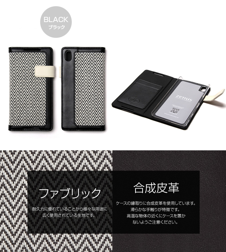 楽天市場 Xperia Z5 ケース 手帳型 Zenus Herringbone Diary ゼヌス ヘリンボーンダイアリー エクスペリア ゼットスマホ ケース スマホカバー アイボリー ブラック 黒 ファブリック 高品質 アビィニューヨーク