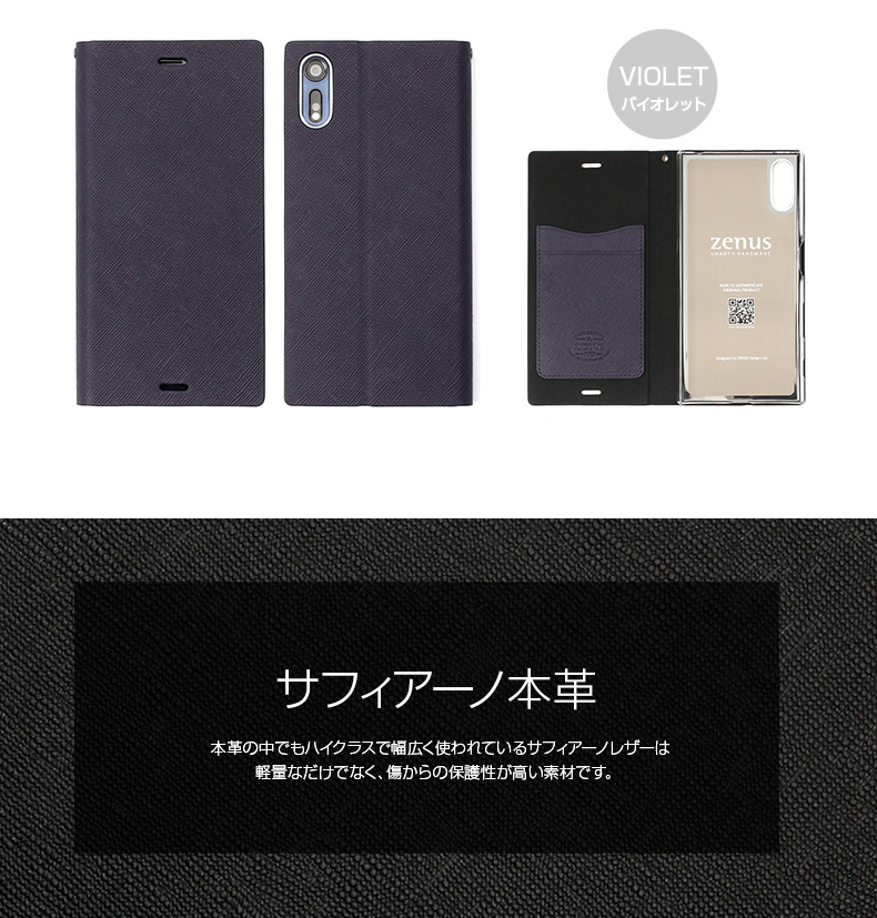 商品詳細-XperiaXZケース