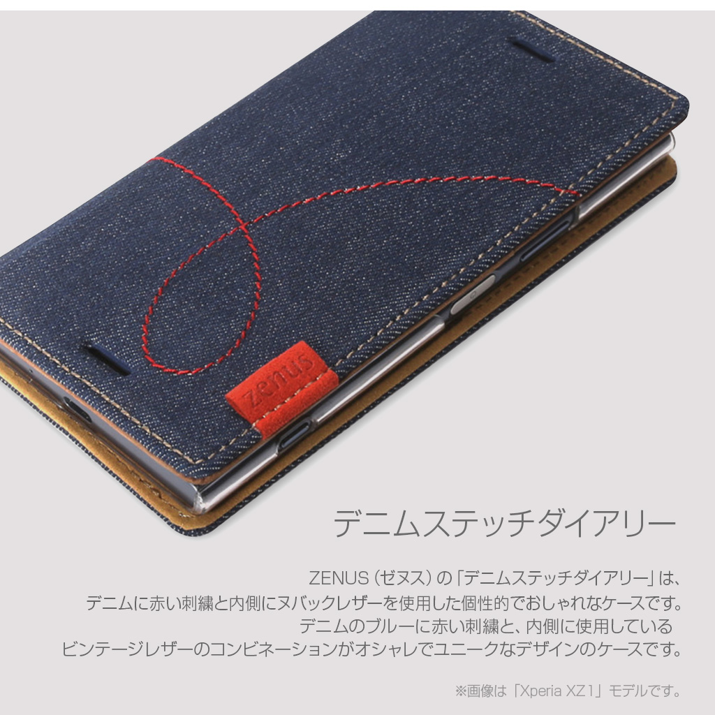 Xperia Xz3 ケース Xperia Xz2 ケース Xperia Xz1 ケース 手帳型 Zenus Denim Stitch Diary ゼヌス デニムステッチダイアリー エクスペリア エックスゼット カバー Mycaseshop 通販