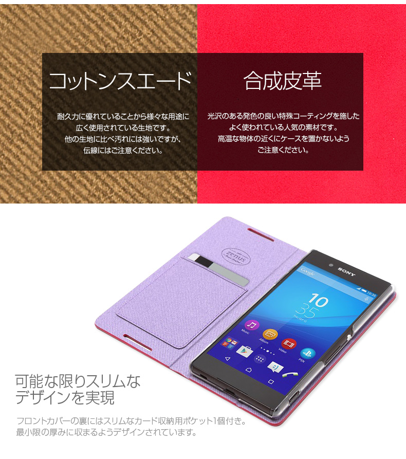 商品詳細-XperiaZ4ケース