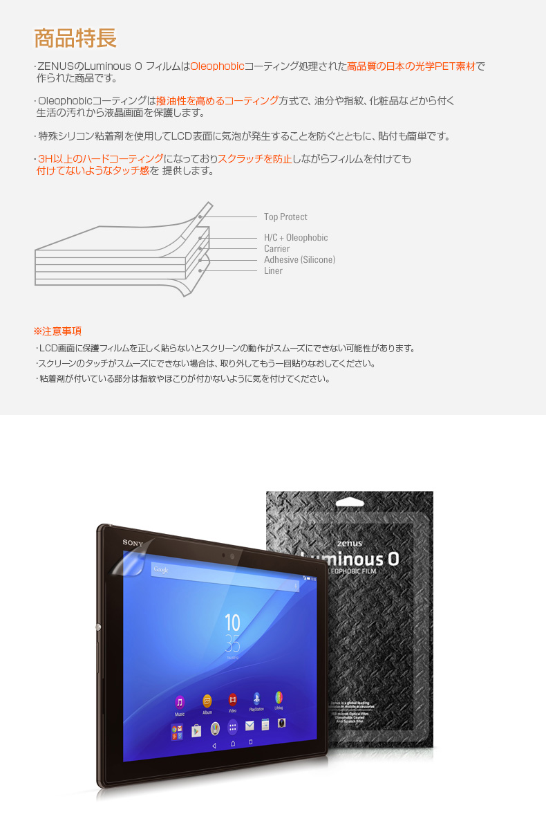 商品詳細--Xperia Z4 Tablet 液晶保護フィルム Luminous-O