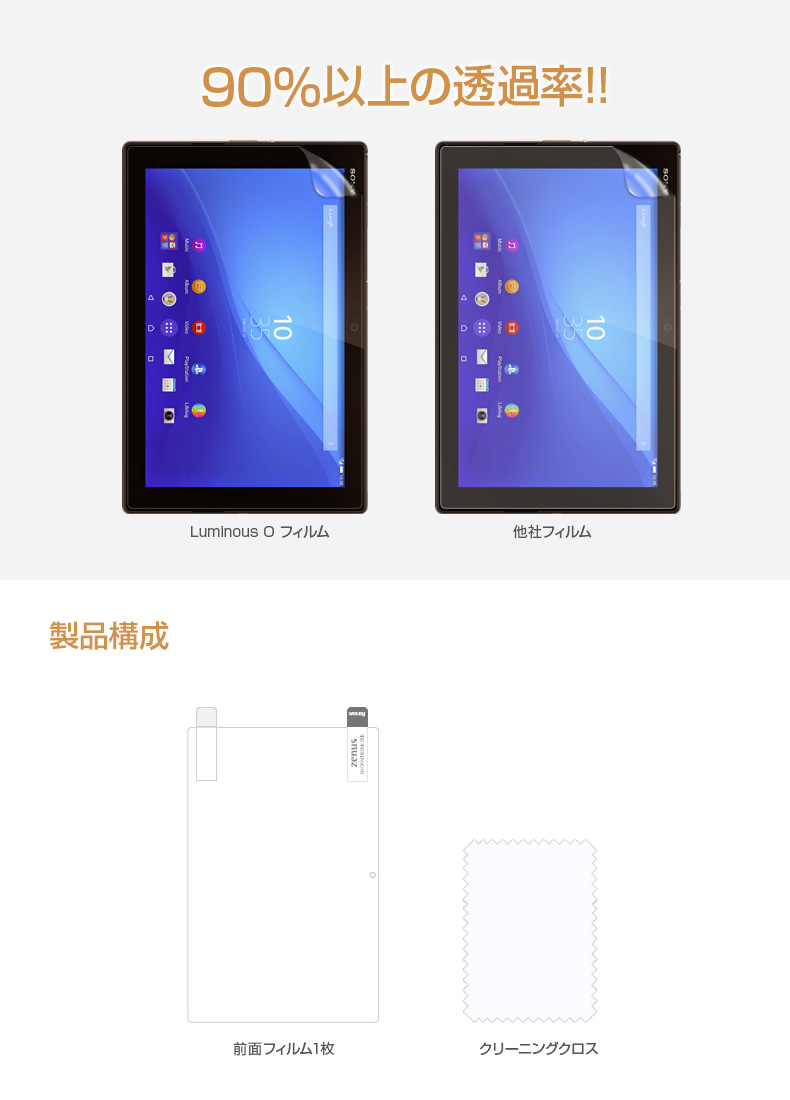 商品詳細--Xperia Z4 Tablet 液晶保護フィルム Luminous-O