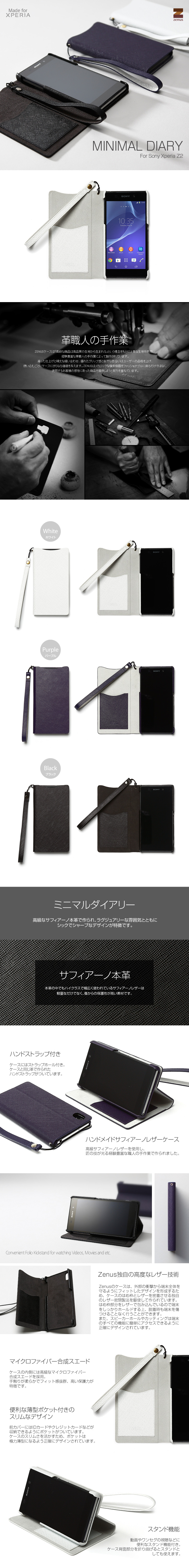 商品詳細XperiaZ2ケースプレステージミニマルダイアリー