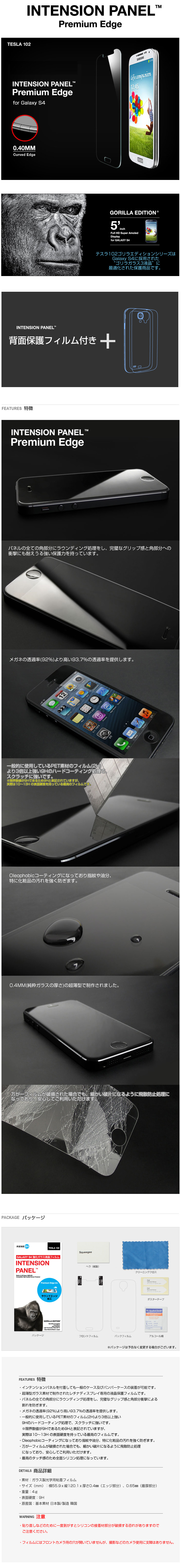 GalaxyS4強化ガラス液晶保護フィルム