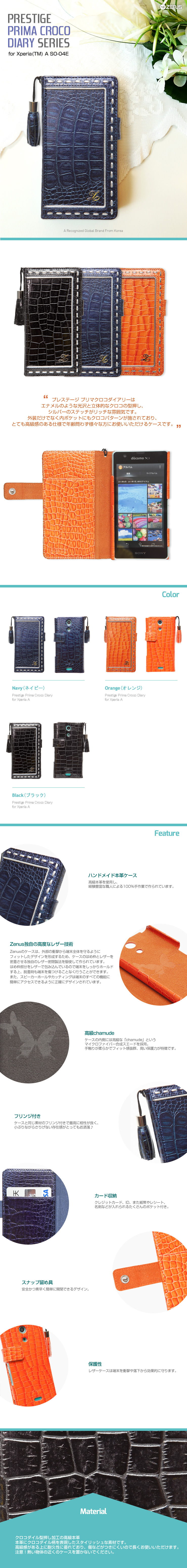 XperiaASO-04Eケース