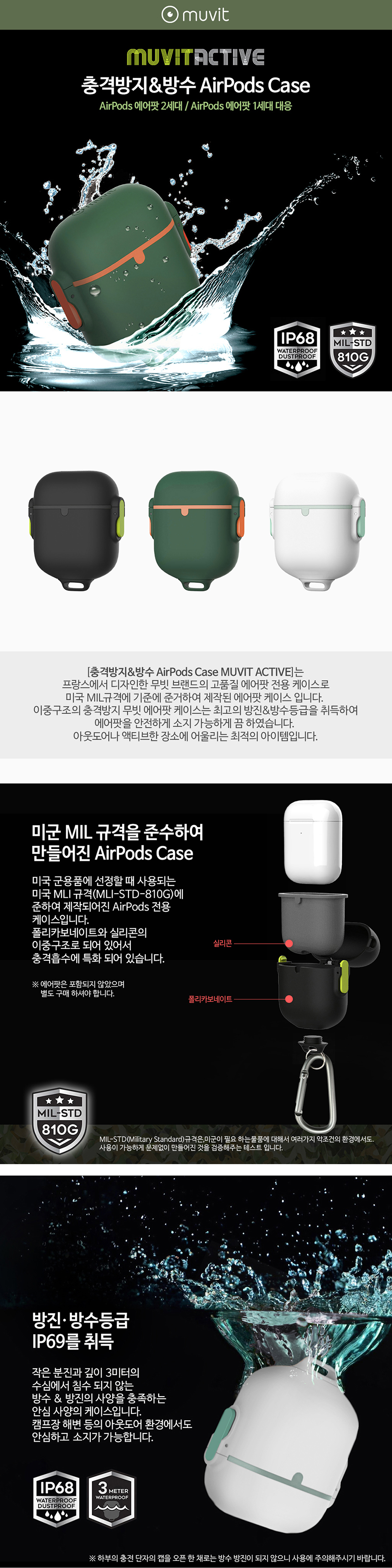무빗 에어팟 원터치 키링 오픈 케이스 방수기능 상세 이미지 2