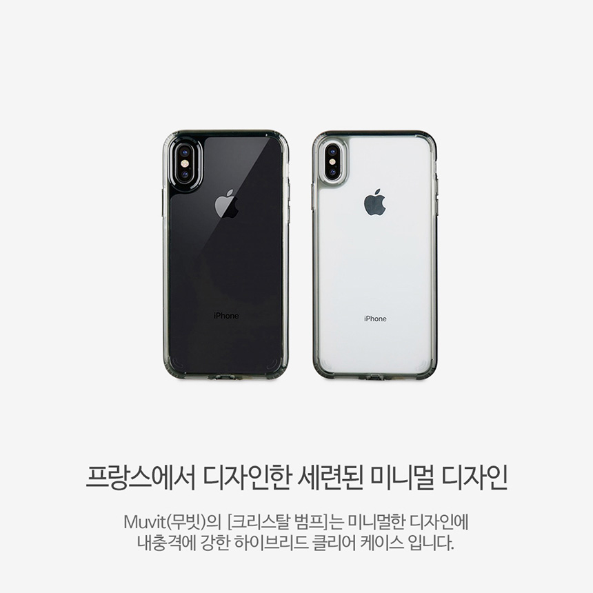 무빗 아이폰 X/XS 크리스탈 범퍼 바 투명 케이스 상세 이미지 3